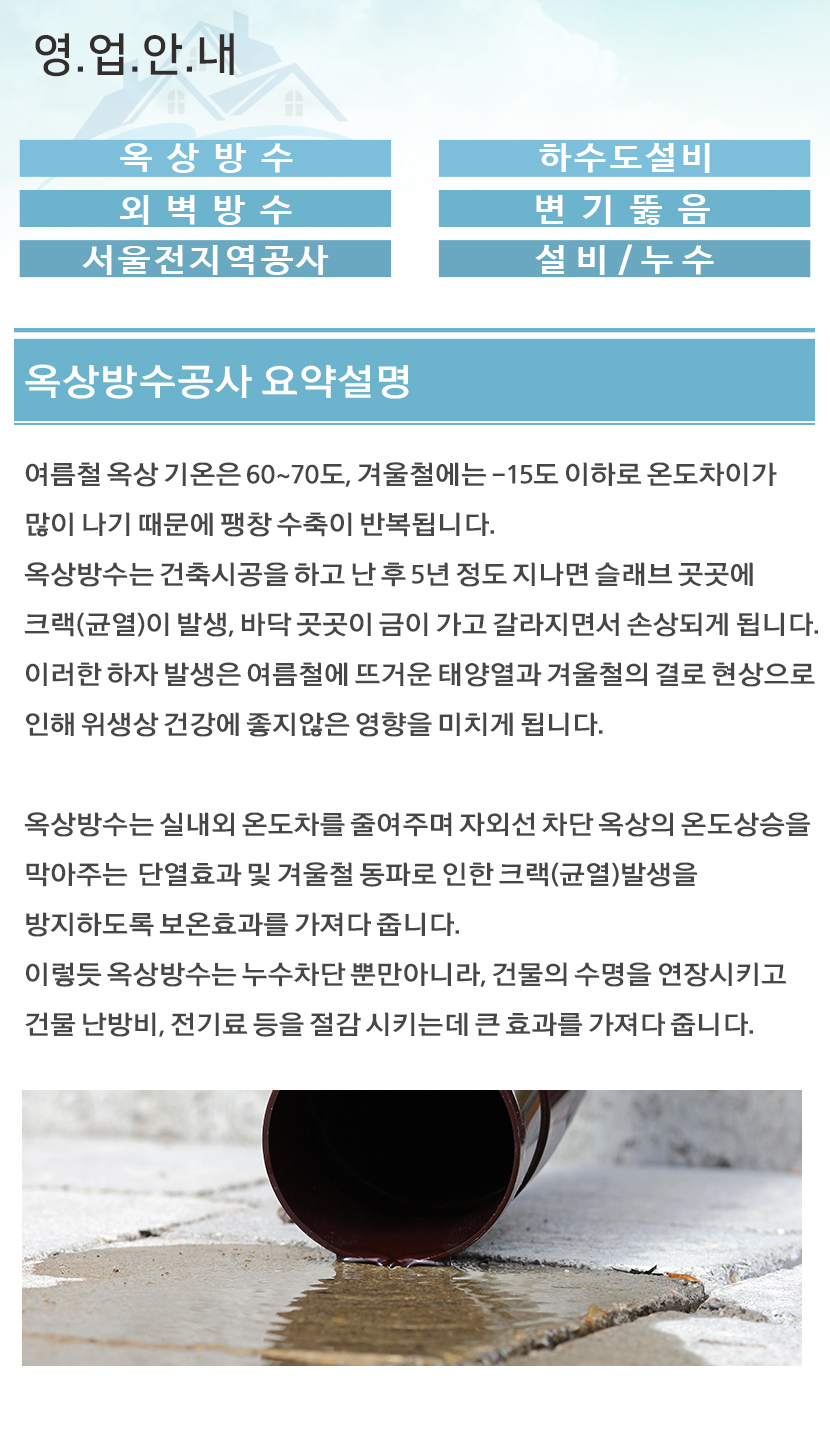 파주방수옥상방수외벽방수