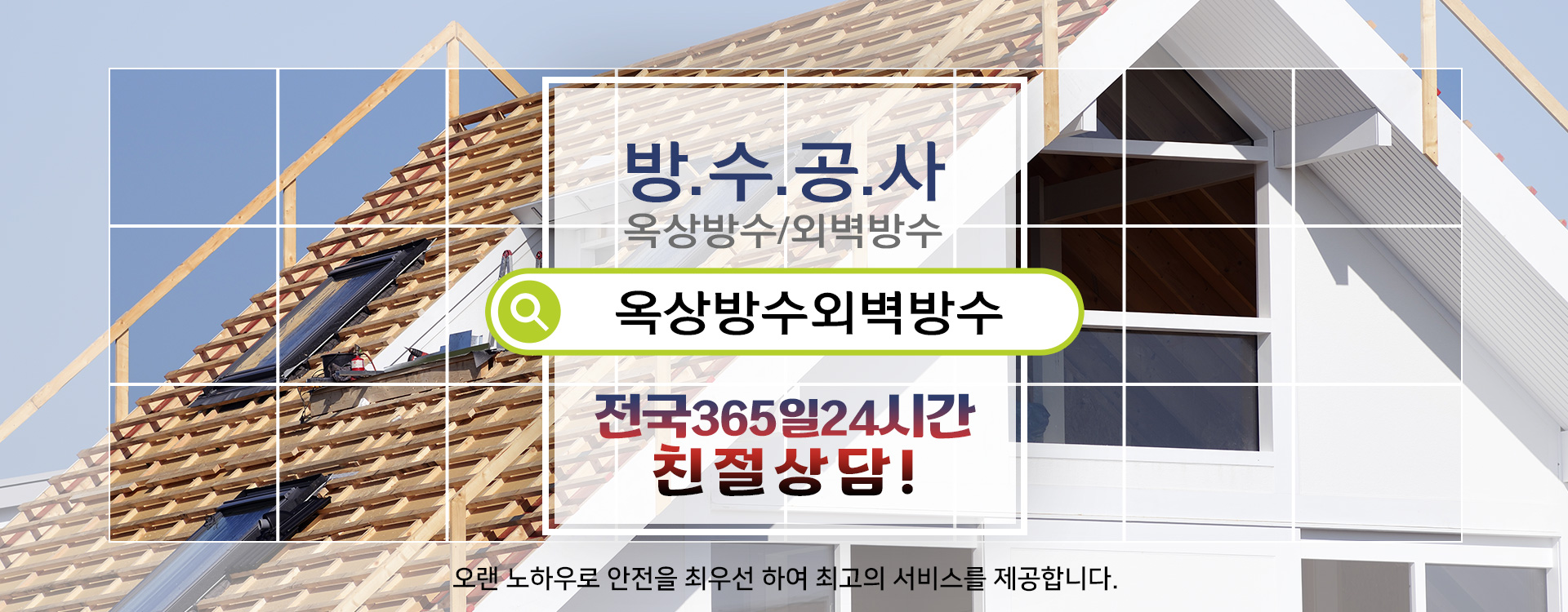 방수옥상방수외벽방수 PC 비주얼 0